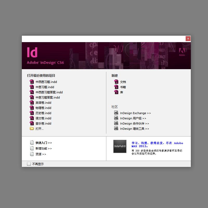 Adobe InDesign 软件快捷键大全